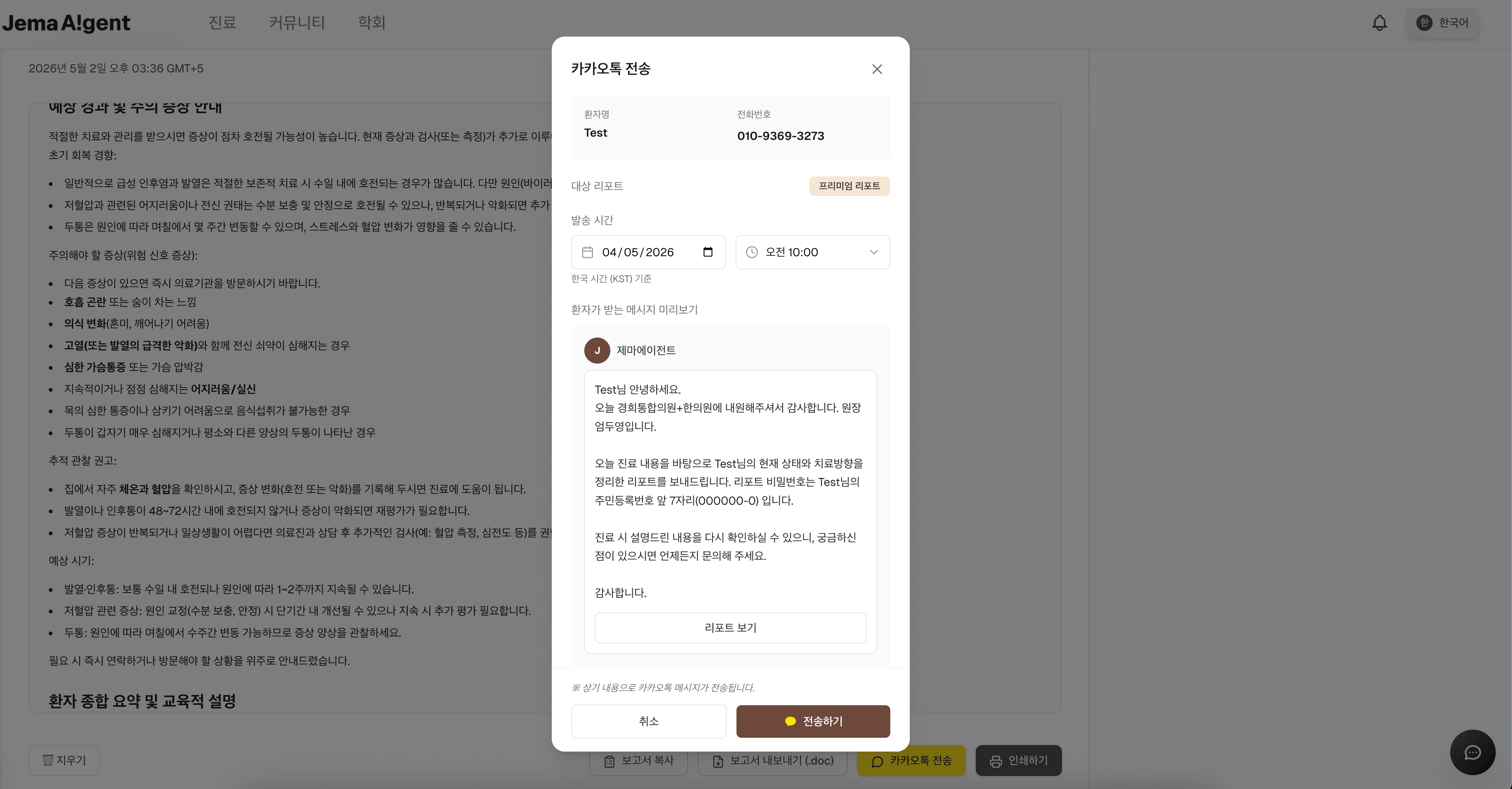 카카오톡 전송 화면